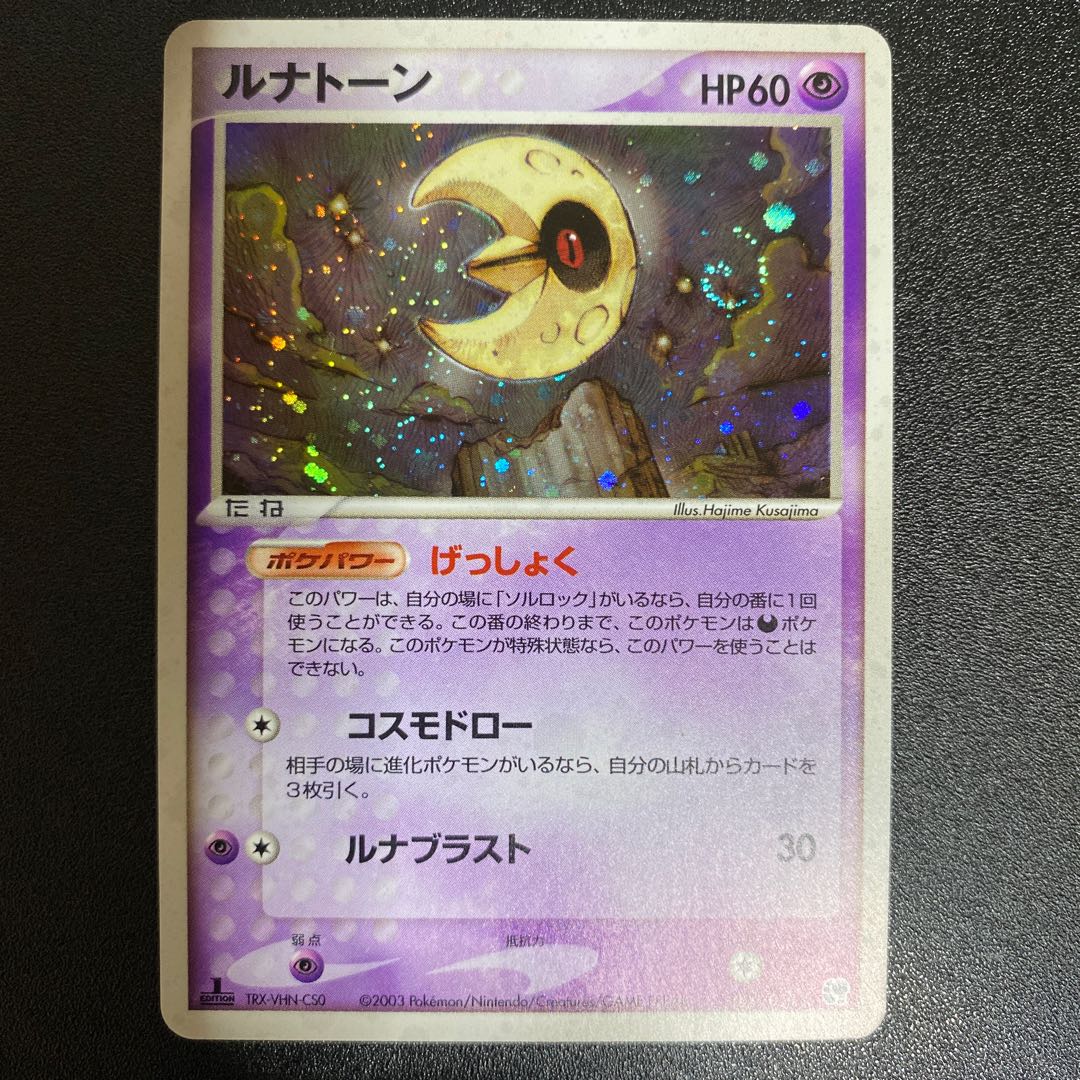 Lunatone 029/053 ADV