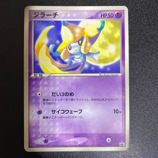 Jirachi 014/ADV-P "Monthly CoroCoro Comic June 2003" Appendix