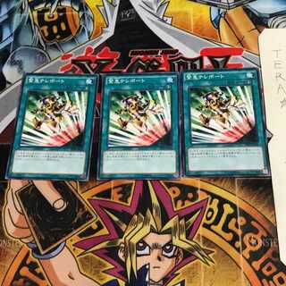 緊急テレポート SPTR 1 ノーマル 3枚セット てら