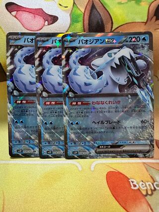 パオジアンex RR 028/071