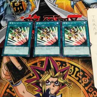 緊急テレポート SPTR 2 ノーマル 3枚セット てら