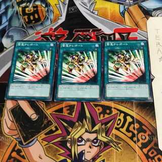 緊急テレポート SPTR 3 ノーマル 3枚セット てら