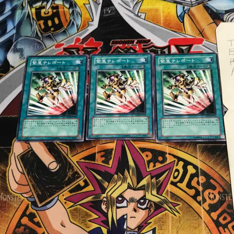 緊急テレポート TDGS 1 ノーマル 3枚セット てら