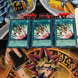 緊急テレポート TDGS 2 ノーマル 3枚セット てら