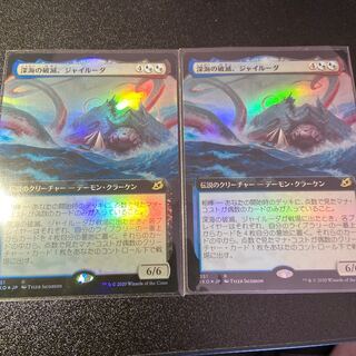 深海の破滅、ジャイルーダ