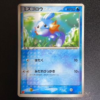 Mudkip 005/ADV-P McDonald's Original