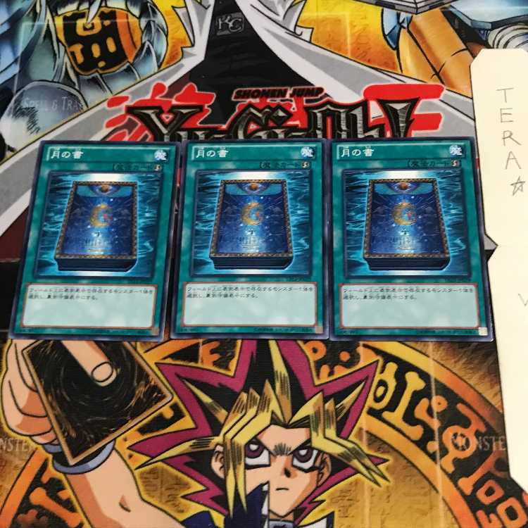 月の書 DS13 1 ノーマル 3枚セット てら