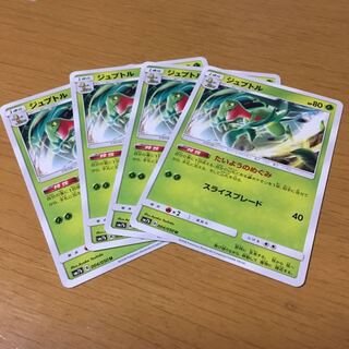 〜6月30日まで出品  ジュプトル  4枚