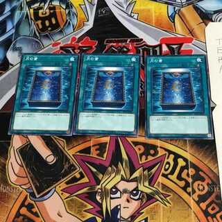 月の書 ST18 3 ノーマル 3枚セット てら