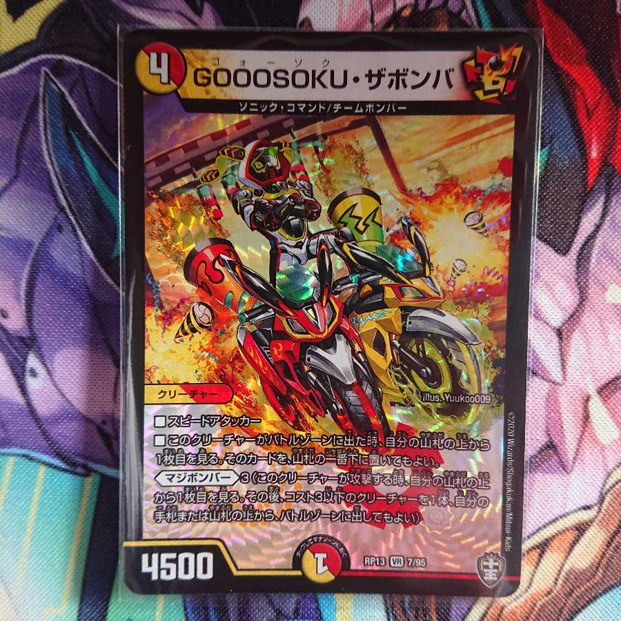 GOOOSOKU・ザボンバ