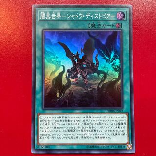 闇黒世界-シャドウ・ディストピア- スーパーレア JP022