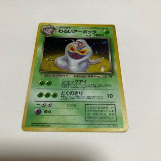 Pokemon Card Old Back Bad Arbok