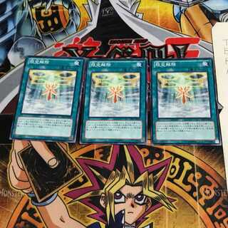 限定解除 DE01 1 ノーマル 3枚セット てら