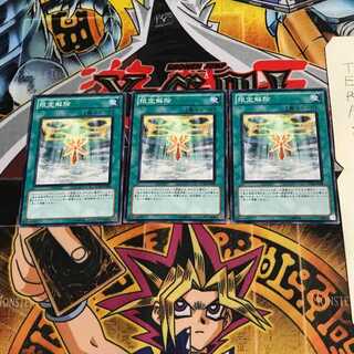 限定解除 TP18 3 ノーマル 3枚セット てら