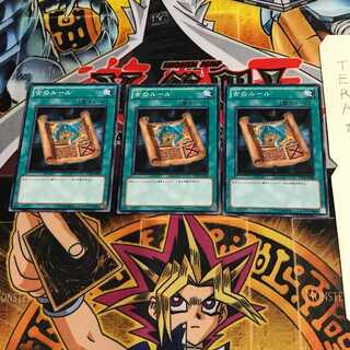 古のルール TP20 1 ノーマル 3枚セット てら