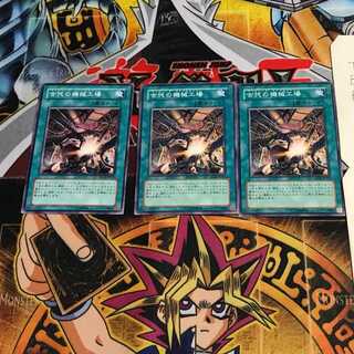 古代の機械工場 SD10 3 ノーマル 3枚セット てら