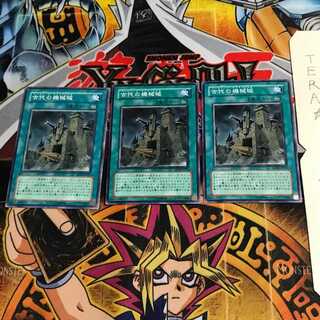 古代の機械城 SD10 1 ノーマル 3枚セット てら