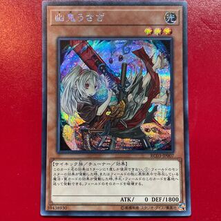 幽鬼うさぎ(海外版イラスト) シークレットレア JP007