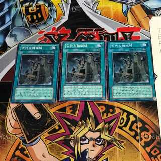 古代の機械城 SD10 2 ノーマル 3枚セット てら