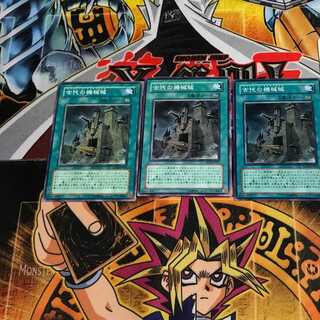 古代の機械城 SD10 3 ノーマル 3枚セット てら