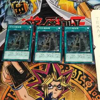 古代の機械城 SR03 2 ノーマル 3枚セット てら