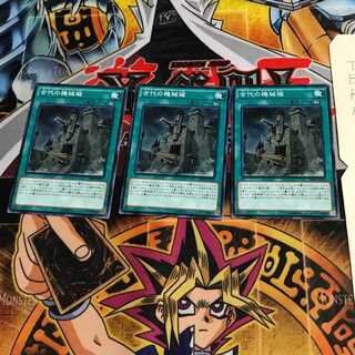 古代の機械城 SR03 3 ノーマル 3枚セット てら