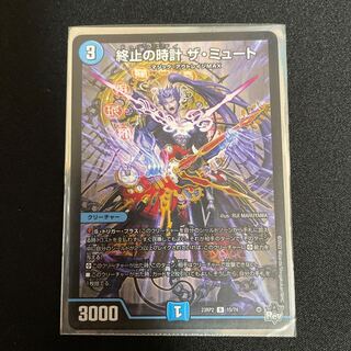 《セット割あり》終止の時計 ザ・ミュート R 15/74