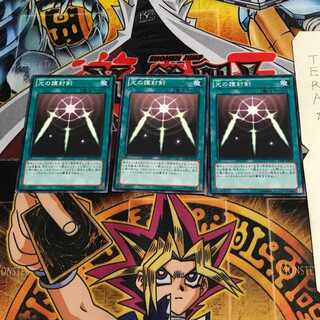 光の護封剣 15AY 1 ノーマル 3枚セット てら