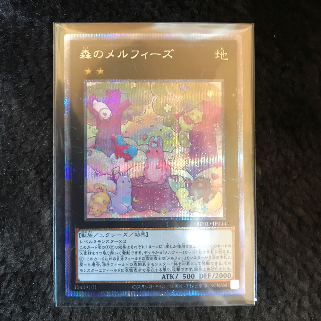 森のメルフィーズ プリズマティックシークレットレア