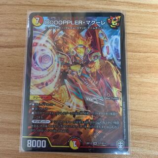 DOOOPPLER•マクーレ