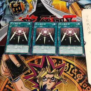 光の護封剣 DB12 3 ノーマル 3枚セット てら