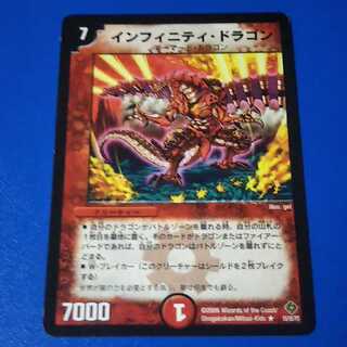インフィニティドラゴン　1枚【管理記号null】