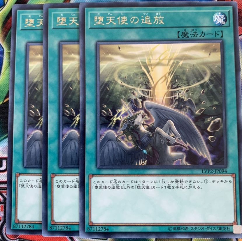 ♫カーボアップ♫ 堕天使の追放