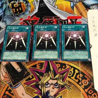 光の護封剣 SD11 1 ノーマル 3枚セット てら