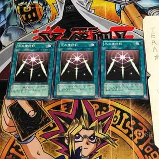 光の護封剣 SD18 2 ノーマル 3枚セット てら