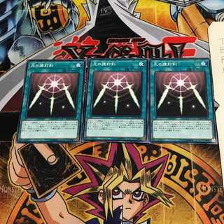 光の護封剣 SD33 2 ノーマル 3枚セット てら