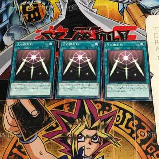 光の護封剣 SD33 3 ノーマル 3枚セット てら