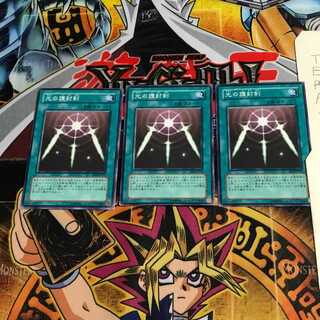 光の護封剣 SD6 1 ノーマル 3枚セット てら