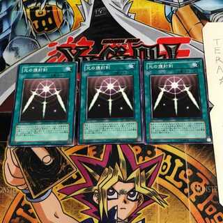 光の護封剣 SD6 2 ノーマル 3枚セット てら