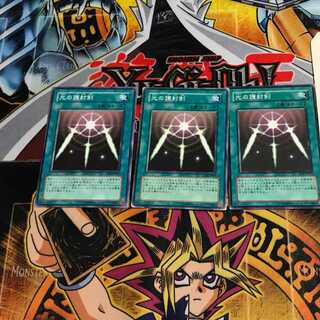 光の護封剣 SD7 1 ノーマル 3枚セット てら