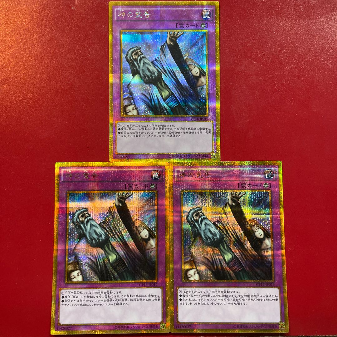 神の宣告 ゴールドシークレットレア JP019