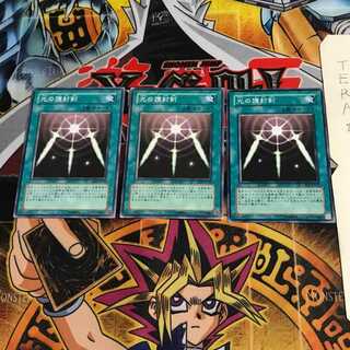 光の護封剣 SD7 3 ノーマル 3枚セット てら