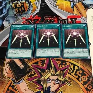 光の護封剣 SDMY 1 ノーマル 3枚セット てら