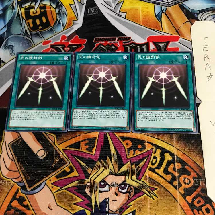 光の護封剣 SDMY 3 ノーマル 3枚セット てら