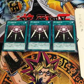 光の護封剣 SDMY 3 ノーマル 3枚セット てら