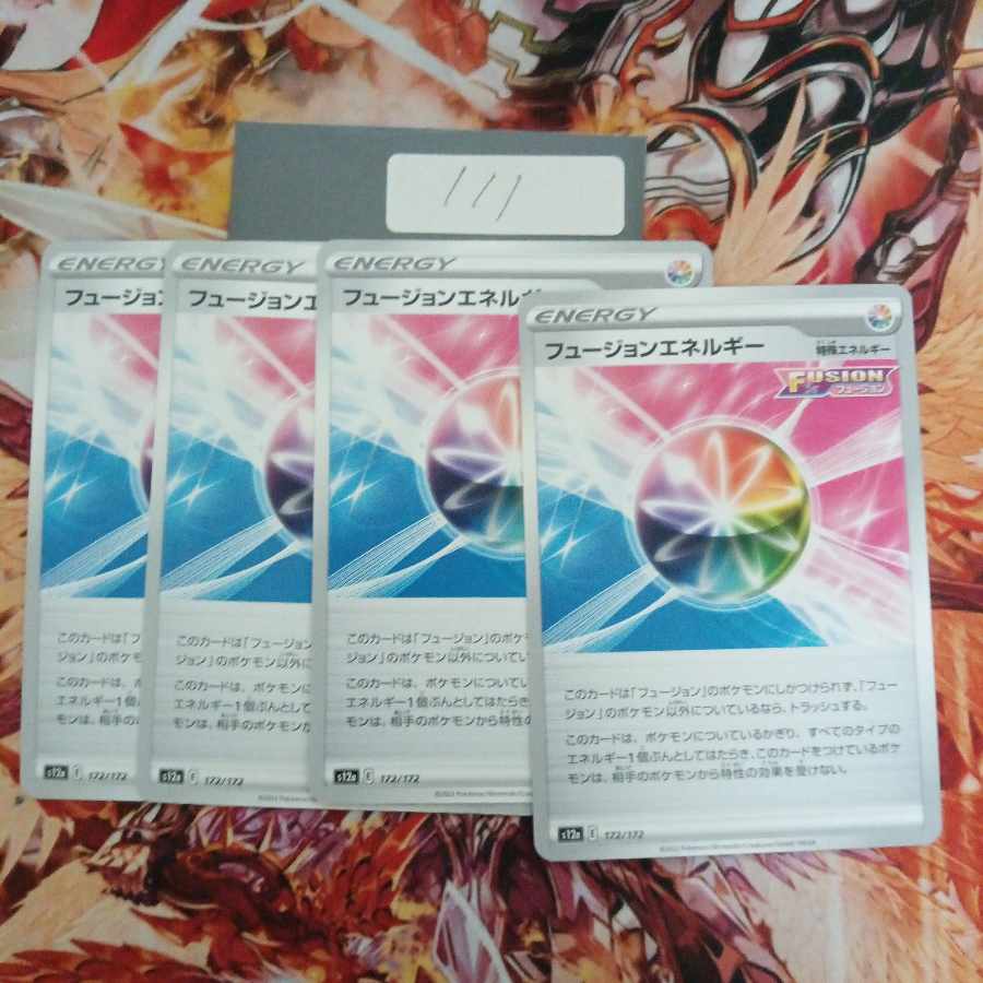 フュージョンエネルギー 172/172
