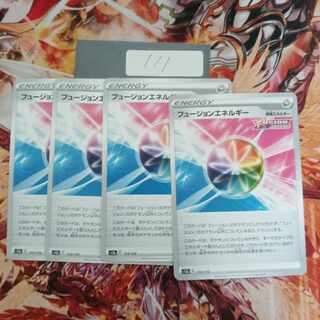 フュージョンエネルギー 172/172