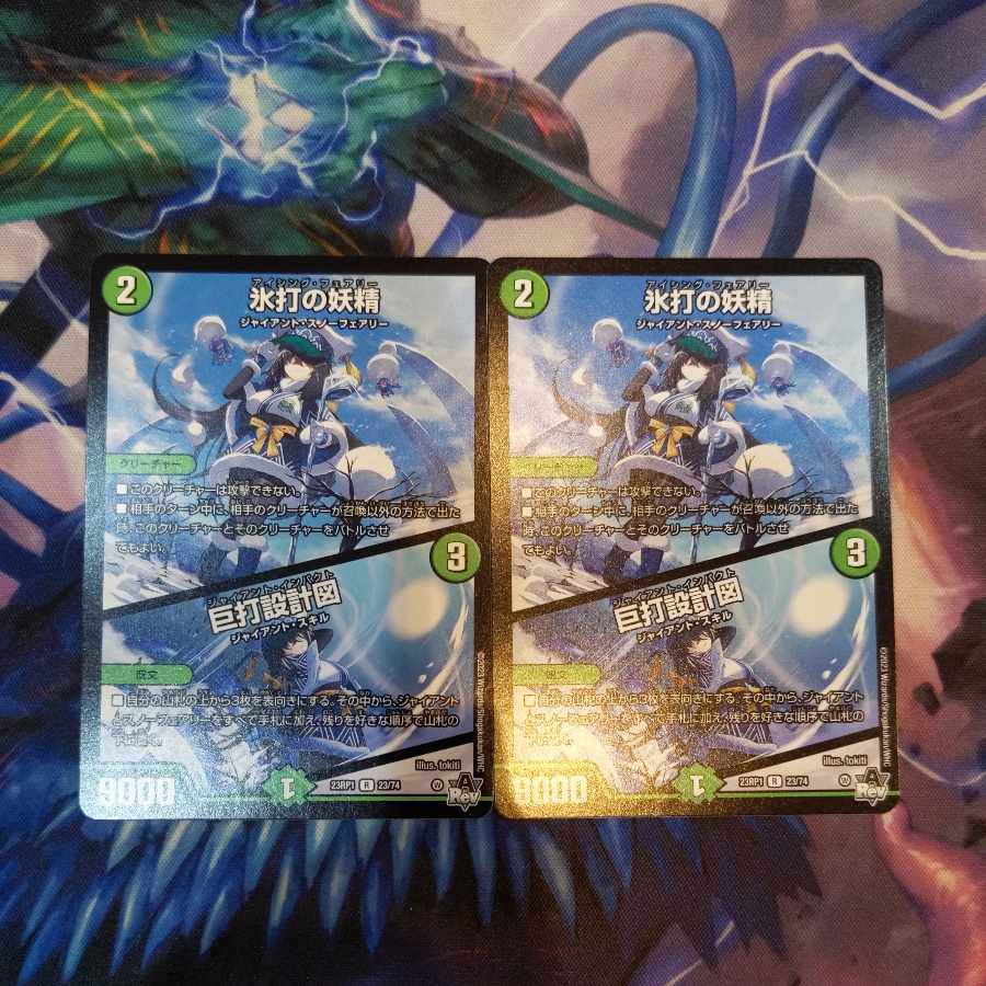 Ice Striking Fairy|Giant Striking Blueprints R 23/74 2 pieces