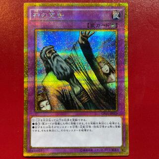 神の宣告 ゴールドシークレットレア JP019