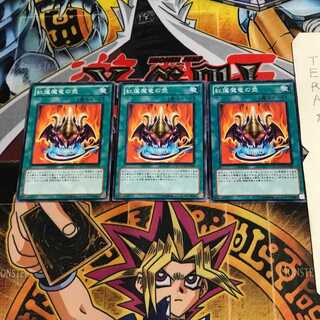 紅蓮魔竜の壺 EXVC 2 ノーマル 3枚セット てら